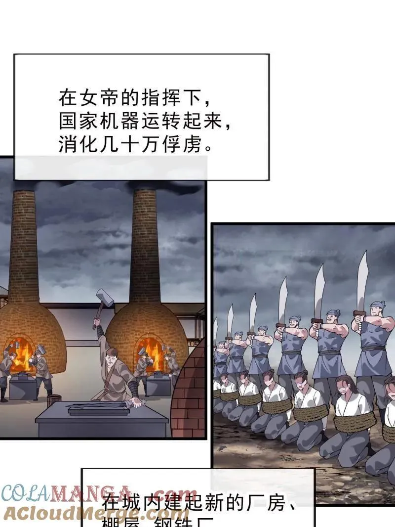 第1075话 ：论功行赏 第19页