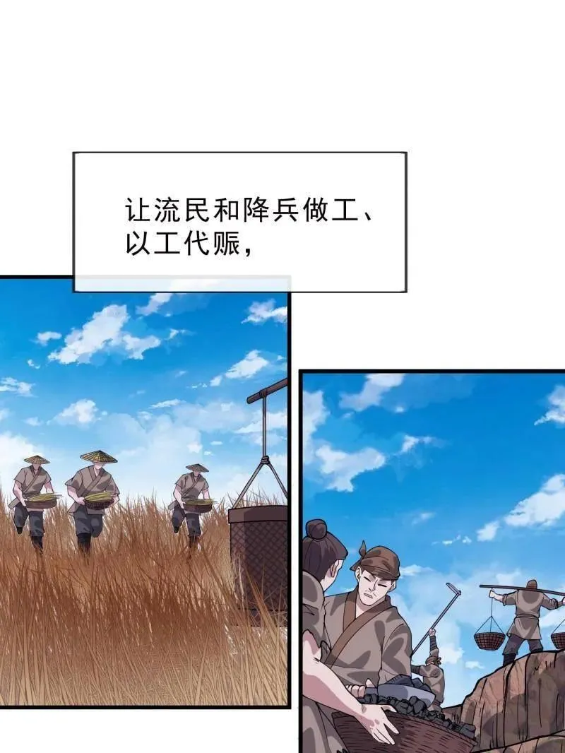 第1075话 ：论功行赏 第21页