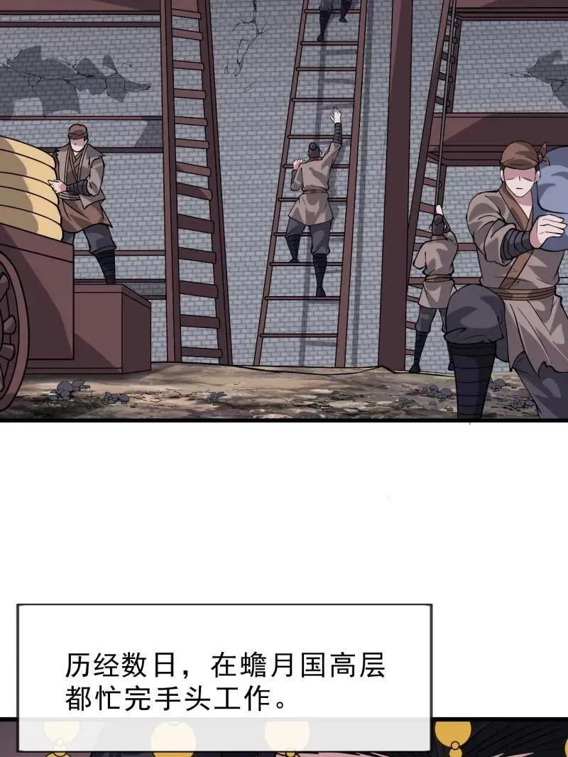 第1075话 ：论功行赏 第27页