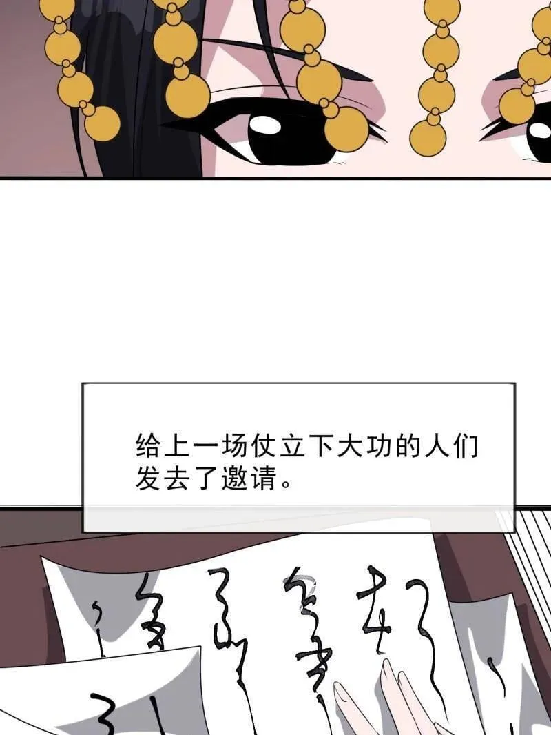 第1075话 ：论功行赏 第29页
