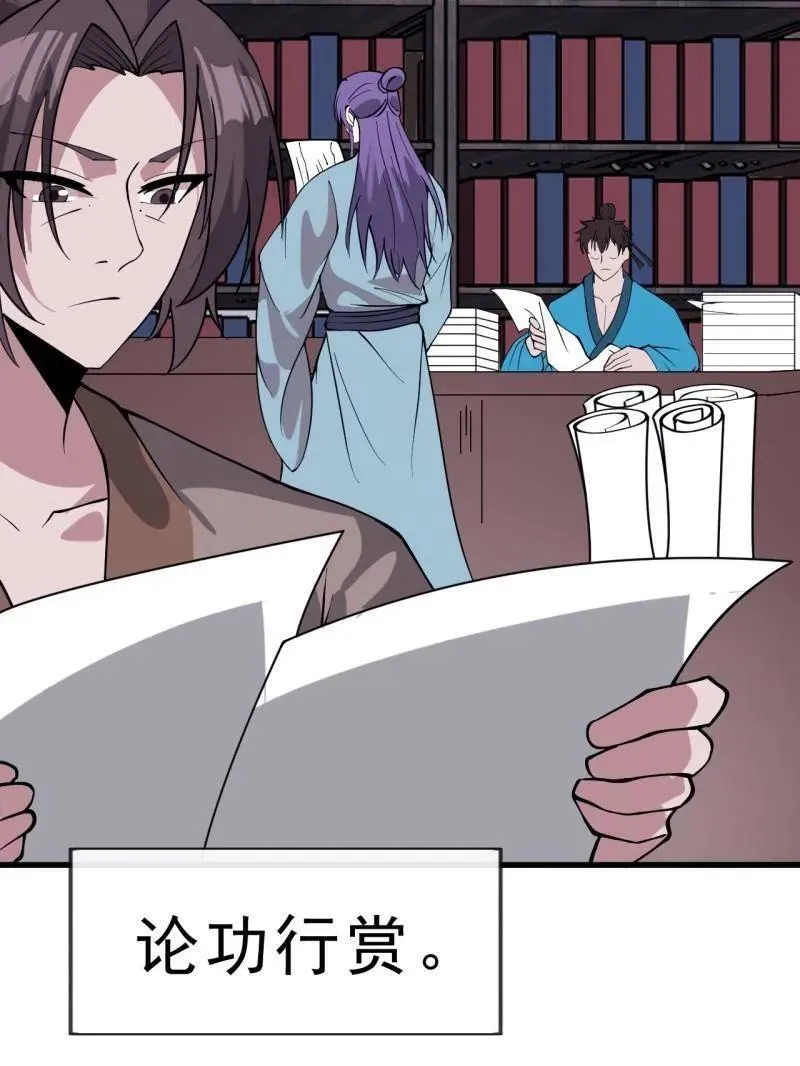 第1075话 ：论功行赏 第33页