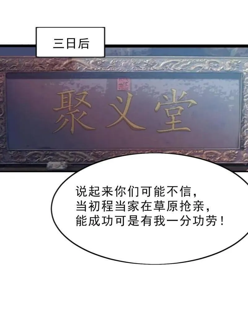 第1075话 ：论功行赏 第35页