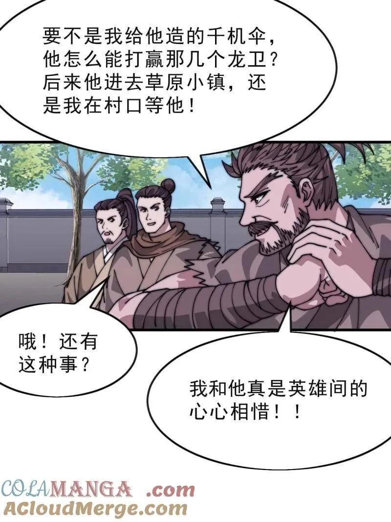 第1075话 ：论功行赏 第37页