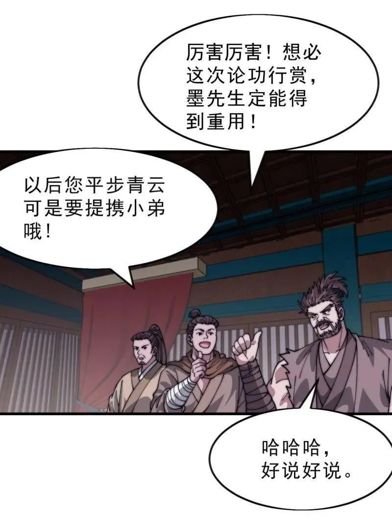 第1075话 ：论功行赏 第39页