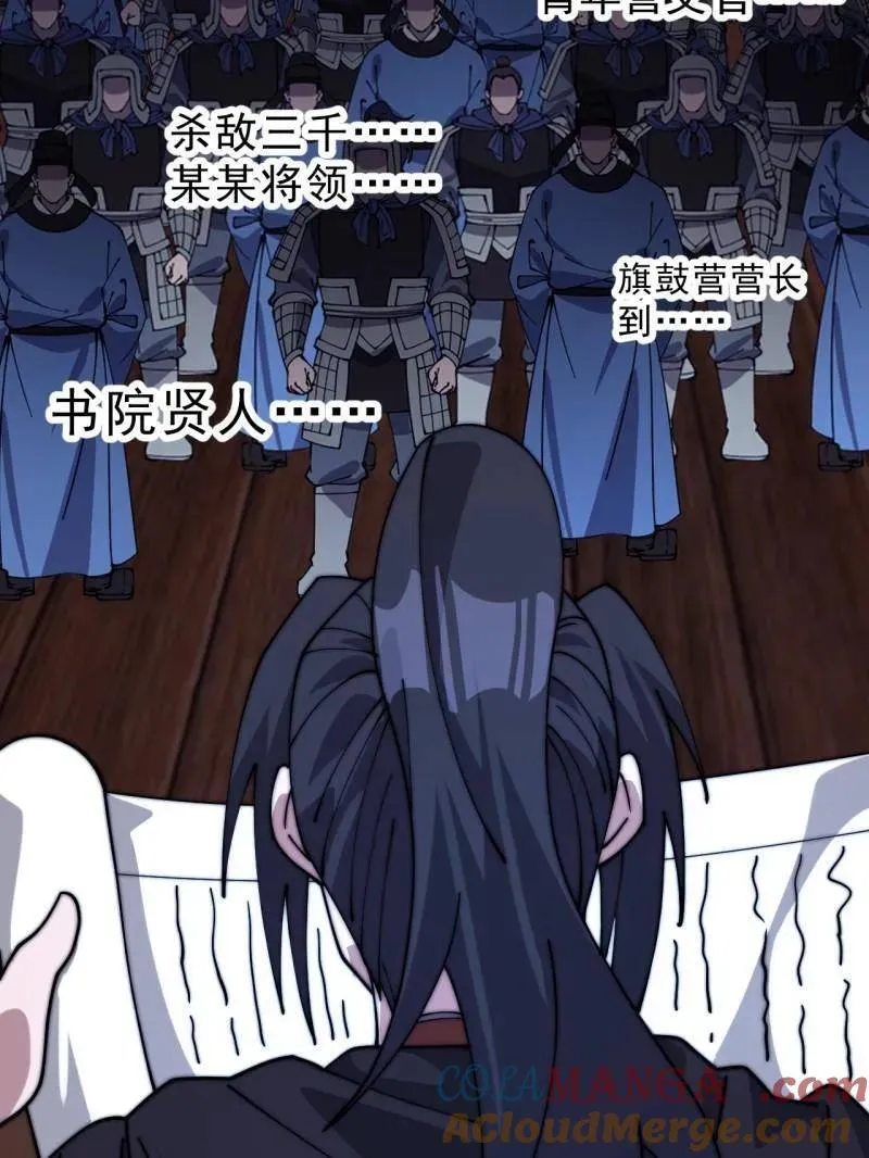 第1075话 ：论功行赏 第49页