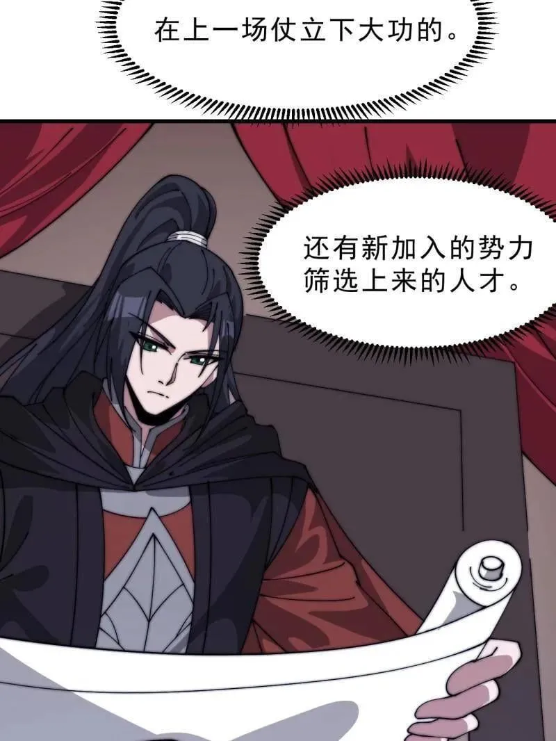 第1075话 ：论功行赏 第53页
