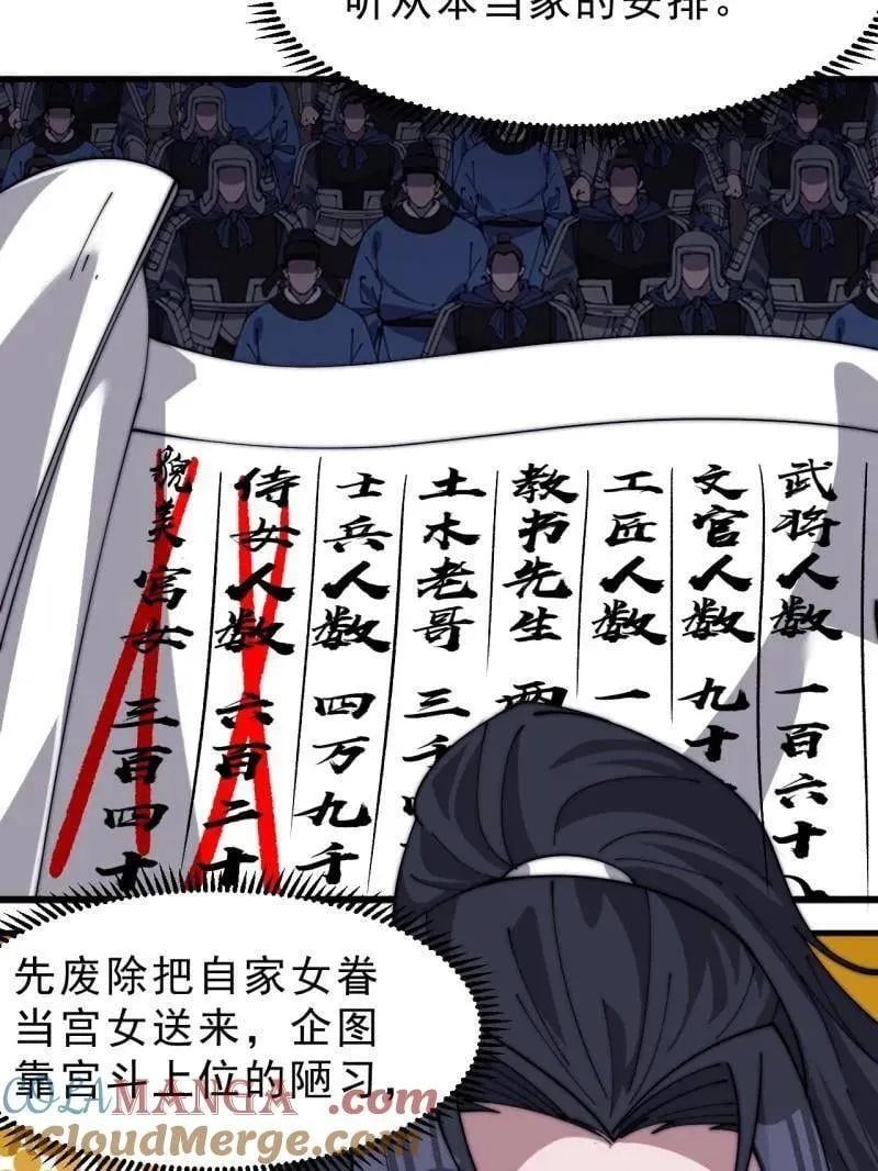 第1075话 ：论功行赏 第61页