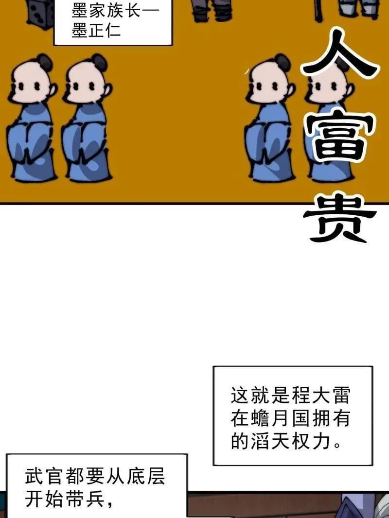 第1075话 ：论功行赏 第65页