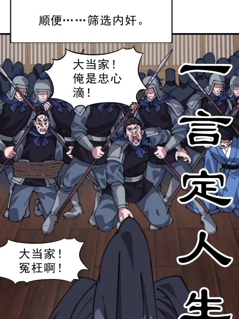 第1075话 ：论功行赏 第69页