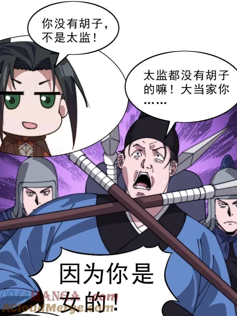 第1075话 ：论功行赏 第73页