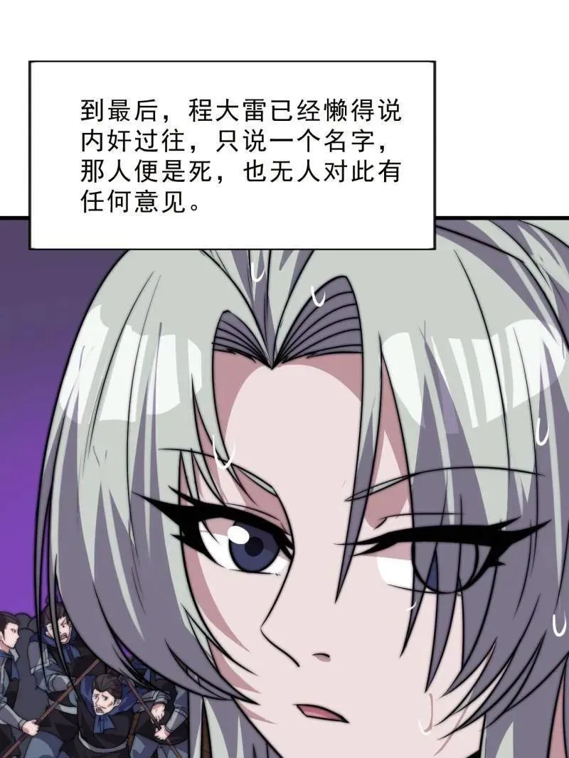 第1075话 ：论功行赏 第75页