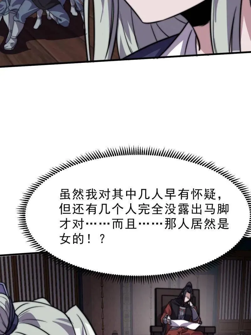 第1075话 ：论功行赏 第77页