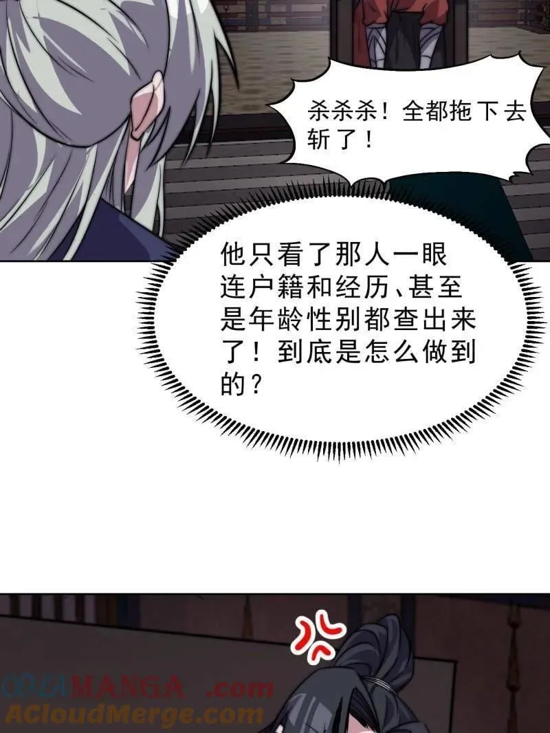 第1075话 ：论功行赏 第79页