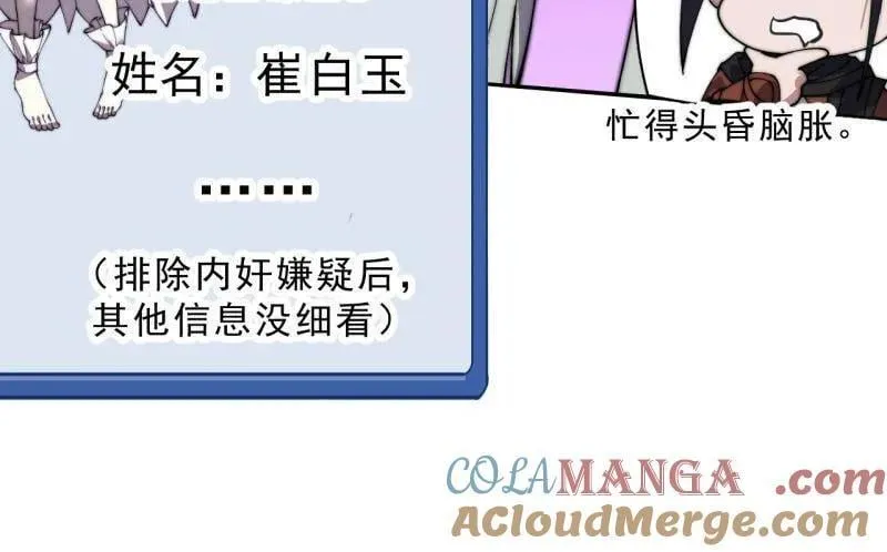 第1075话 ：论功行赏 第88页