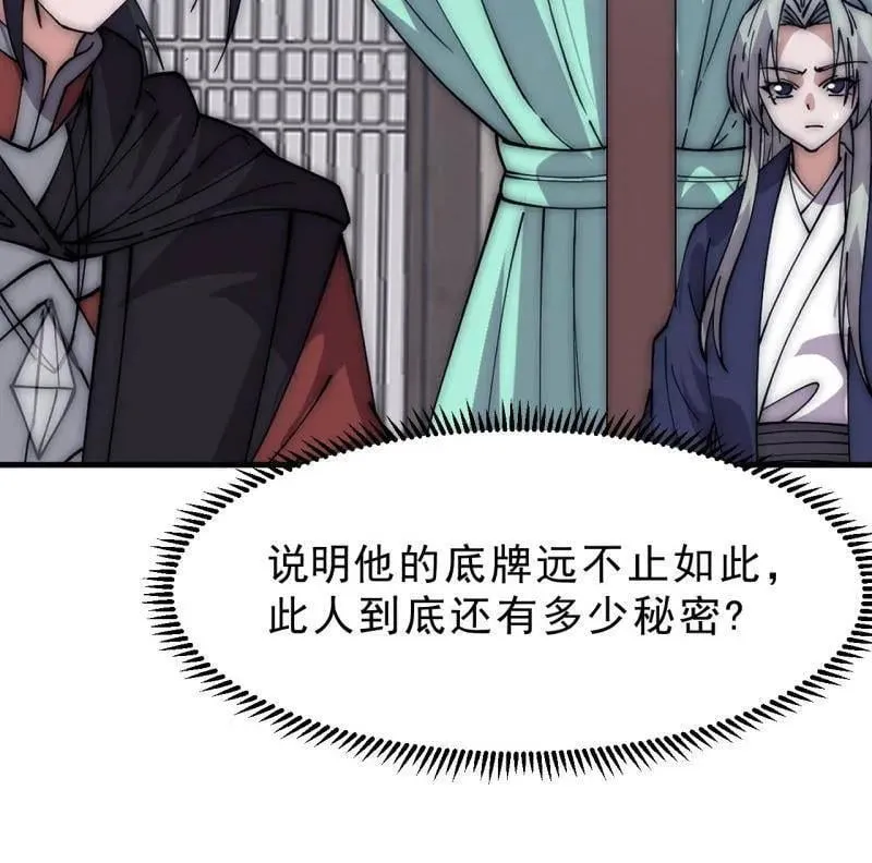 第1076话 ：当前战况 第16页