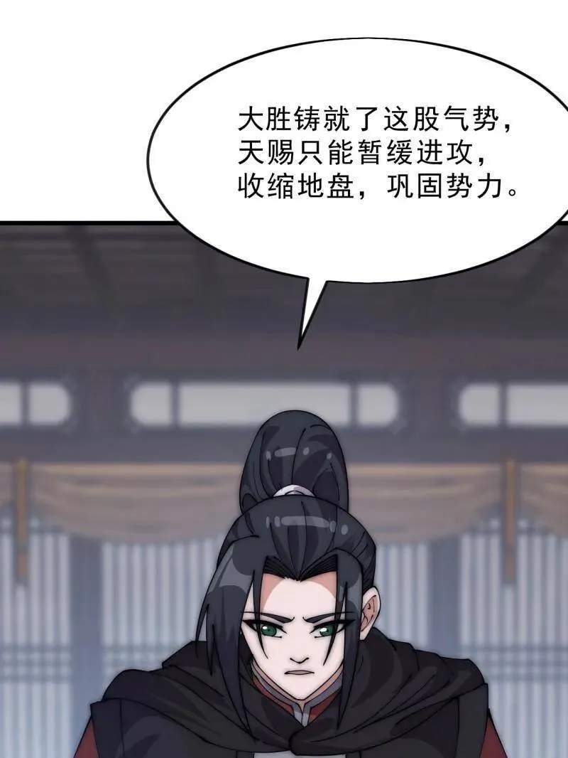 第1076话 ：当前战况 第19页