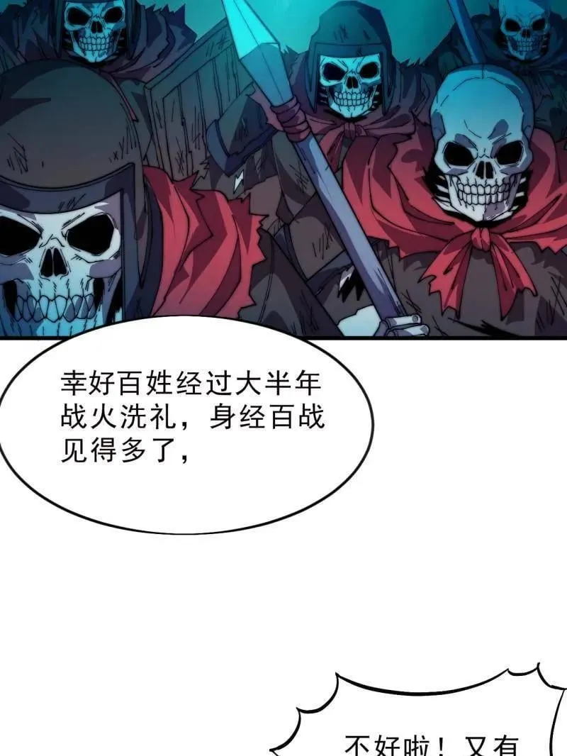 第1076话 ：当前战况 第27页
