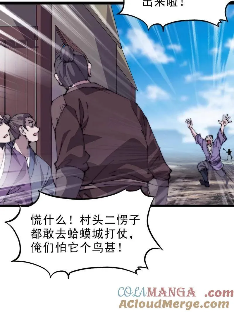 第1076话 ：当前战况 第29页