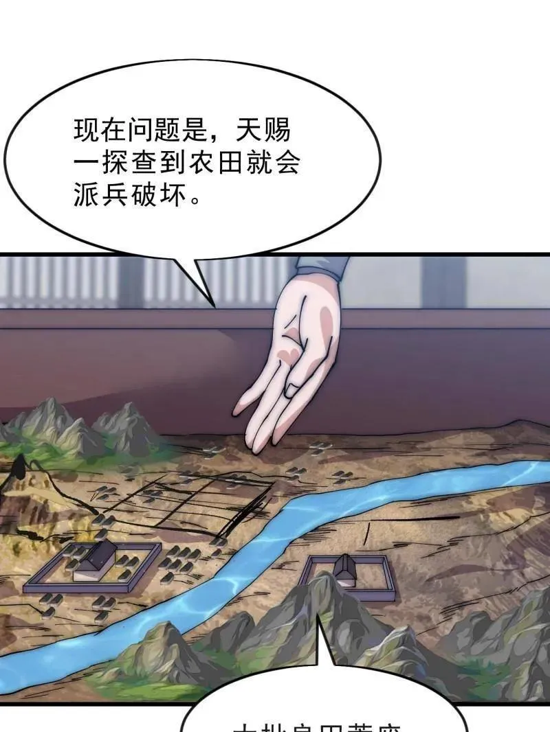 第1076话 ：当前战况 第35页