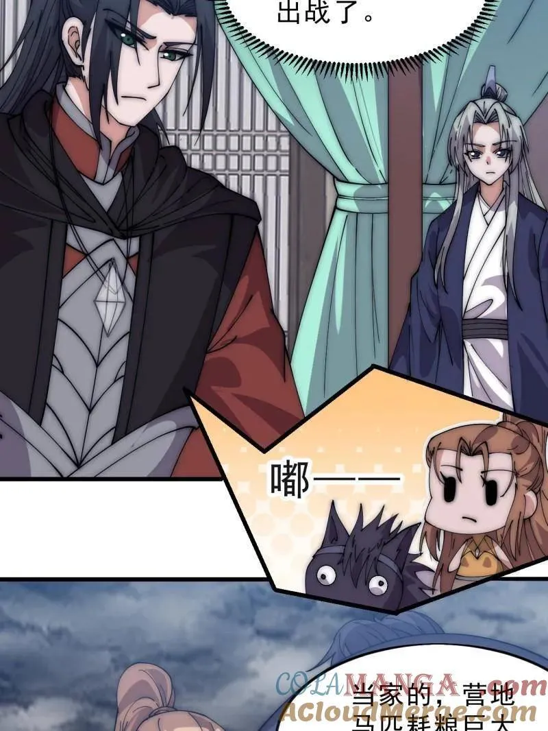 第1076话 ：当前战况 第53页