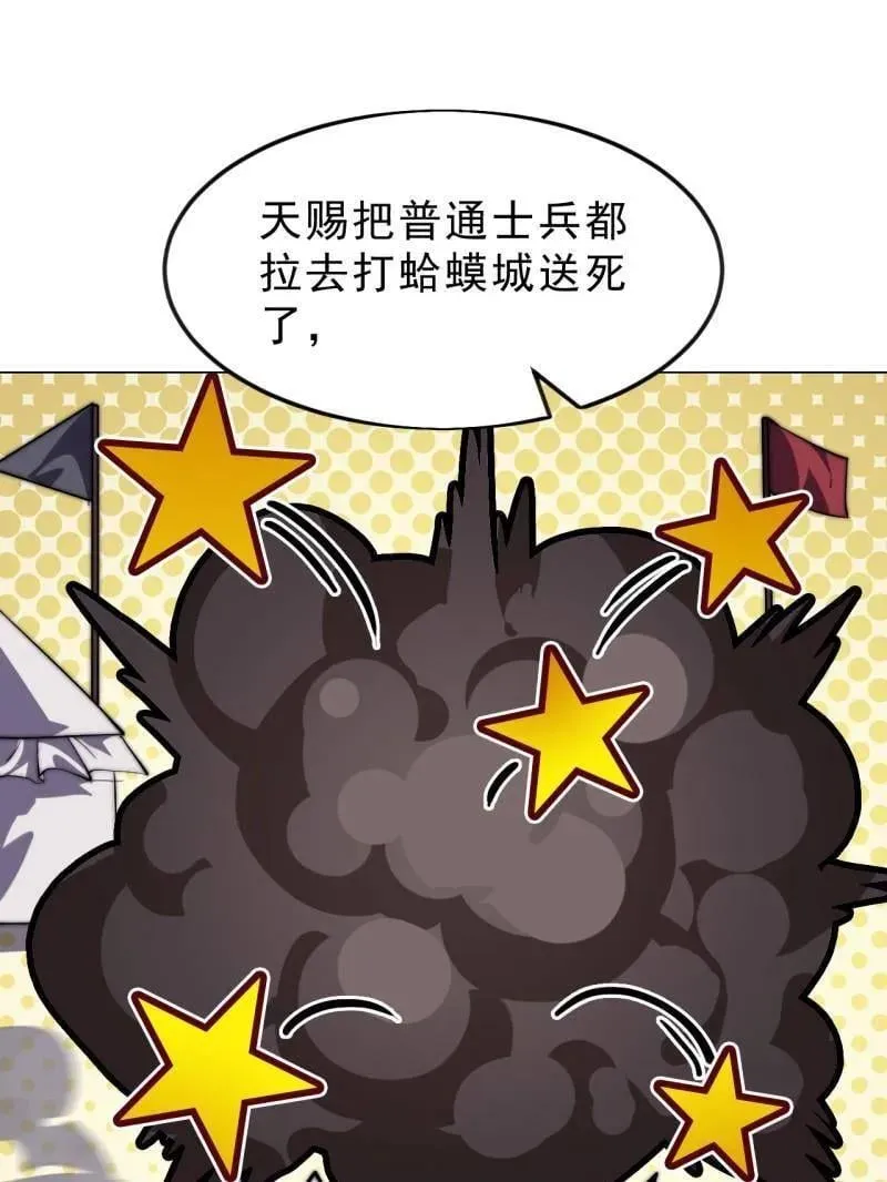 第1076话 ：当前战况 第63页