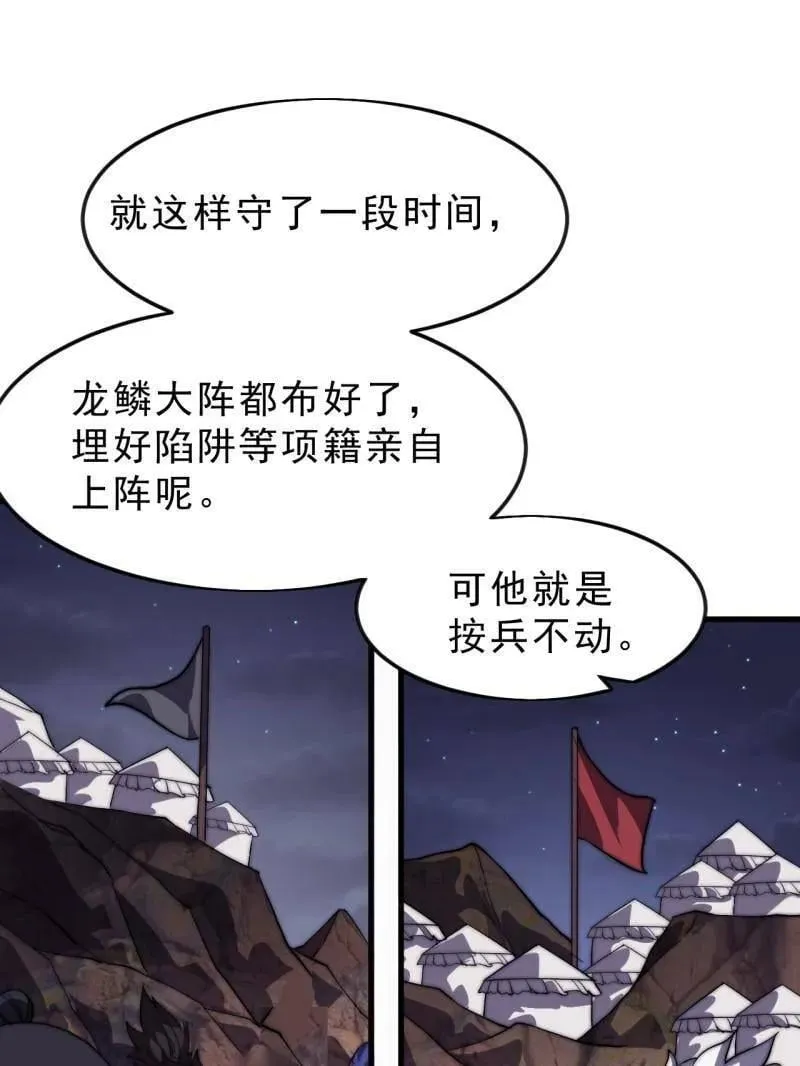 第1076话 ：当前战况 第79页
