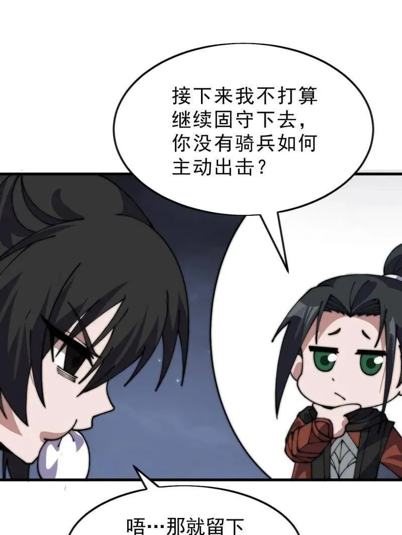 第1076话 ：当前战况 第82页