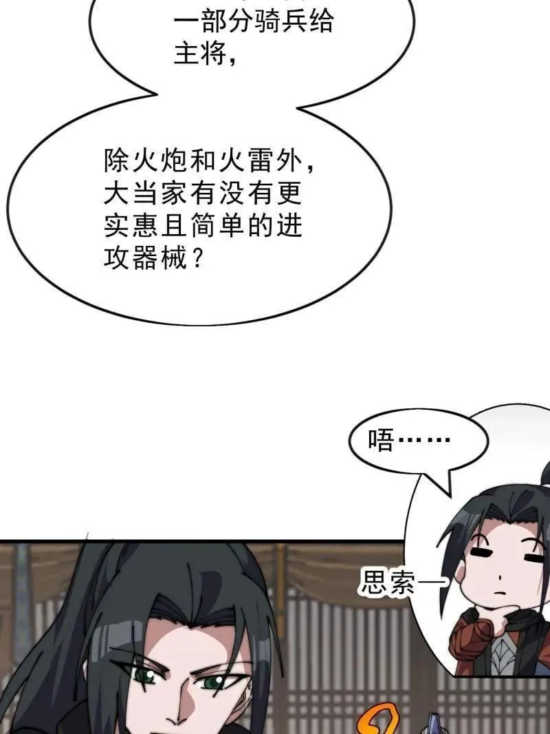 第1076话 ：当前战况 第84页