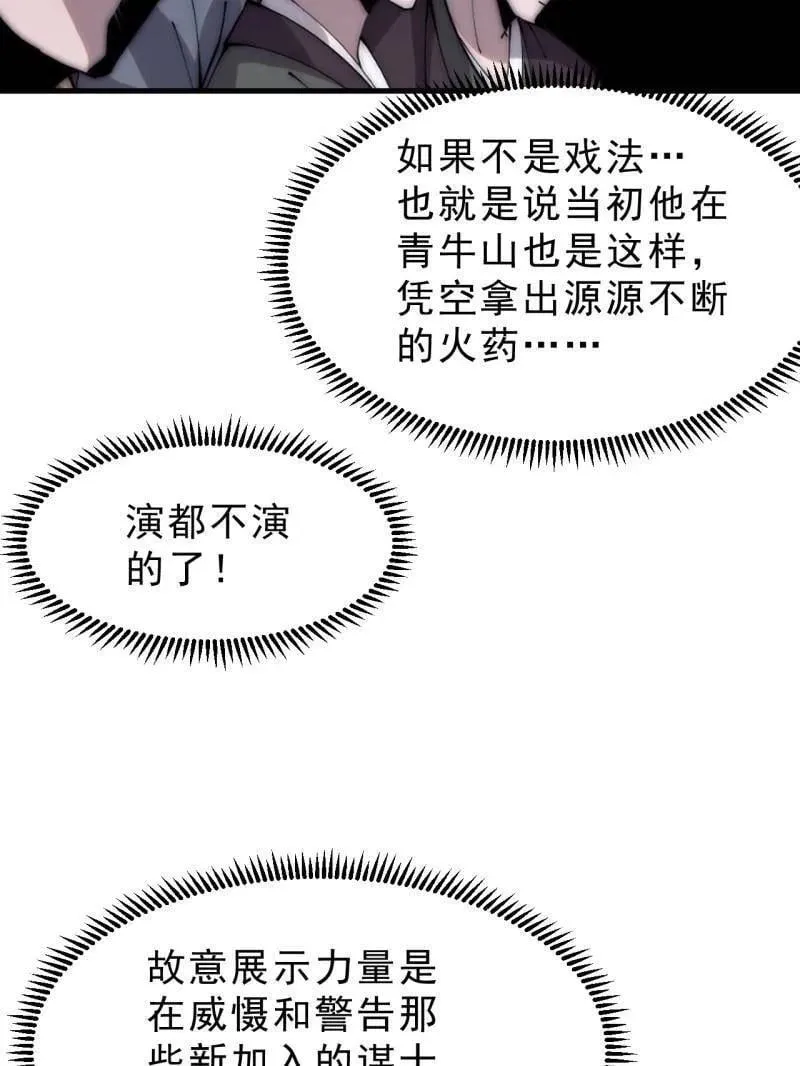 第1076话 ：当前战况 第98页