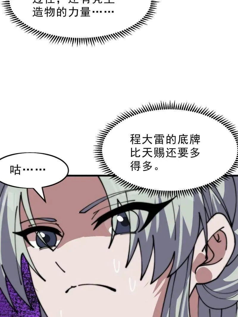 第1076话 ：当前战况 第102页