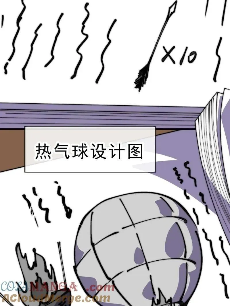 第1077话 ：尤里卡时刻 第7页