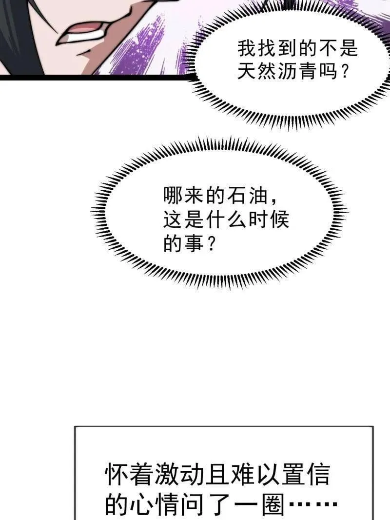 第1077话 ：尤里卡时刻 第17页