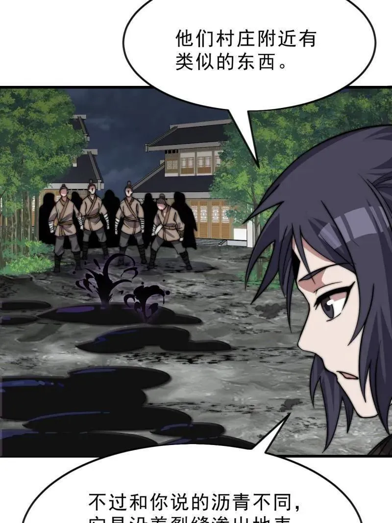 第1077话 ：尤里卡时刻 第21页