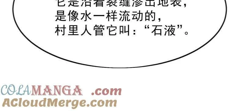 第1077话 ：尤里卡时刻 第22页