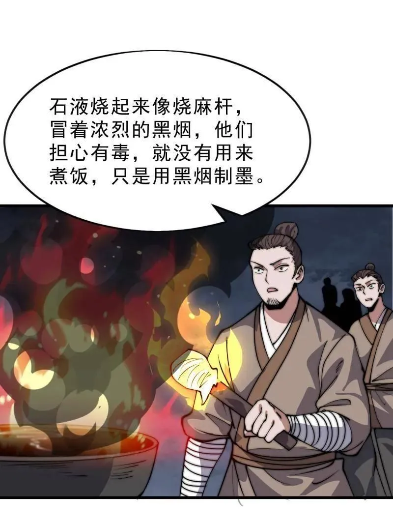 第1077话 ：尤里卡时刻 第23页