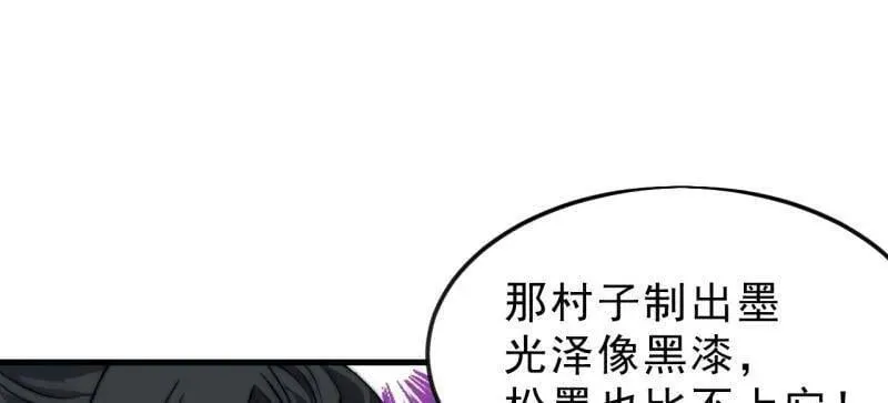 第1077话 ：尤里卡时刻 第24页