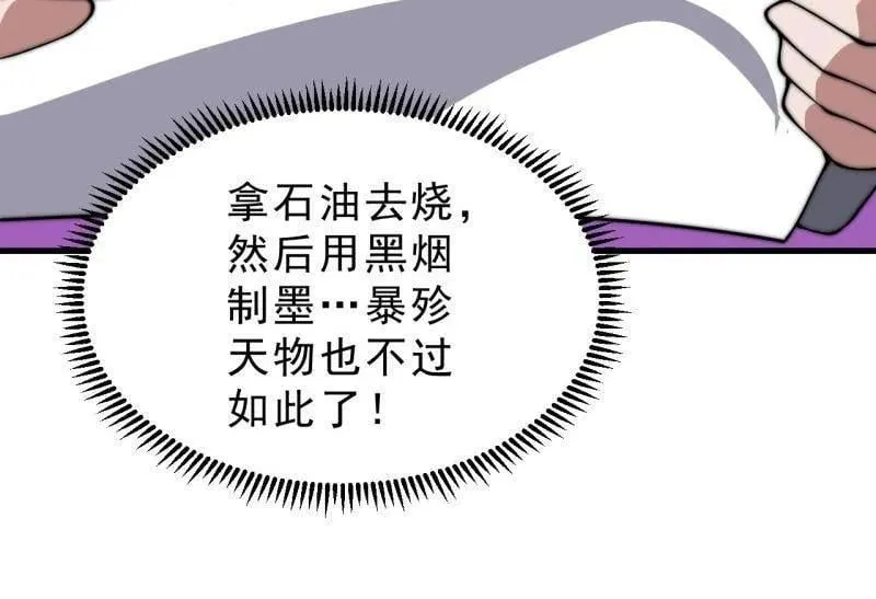 第1077话 ：尤里卡时刻 第26页