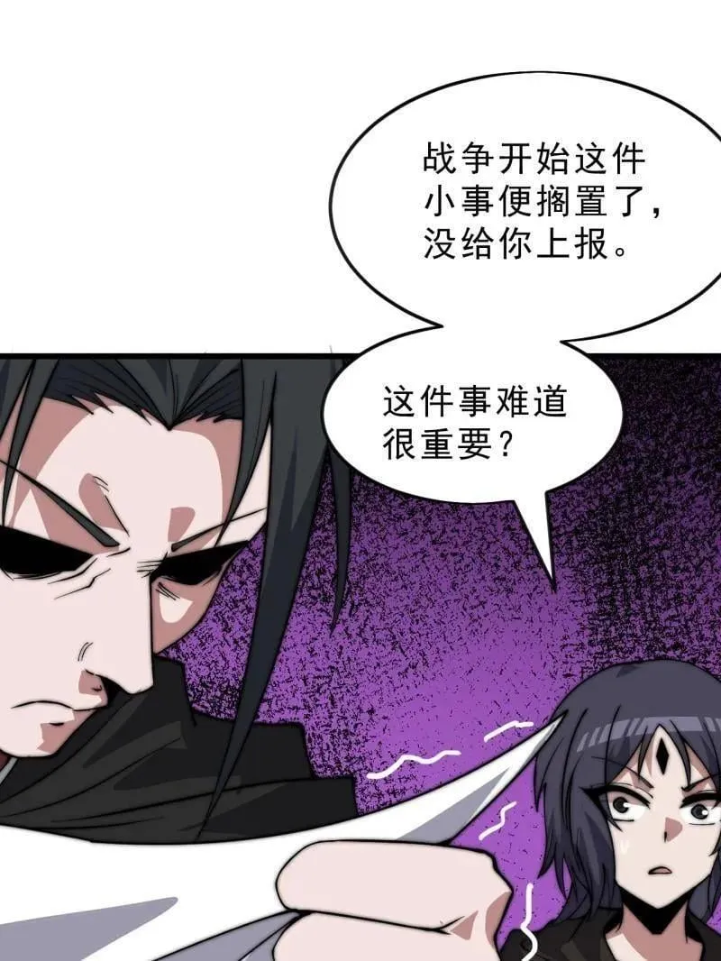 第1077话 ：尤里卡时刻 第27页