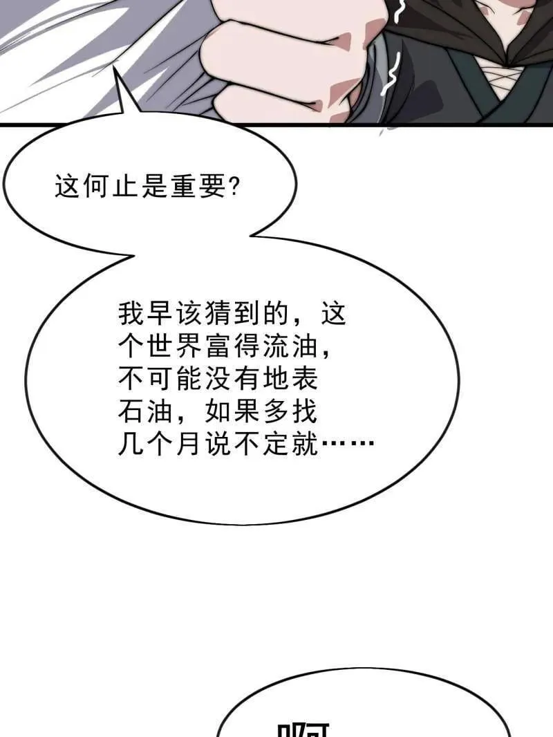 第1077话 ：尤里卡时刻 第29页