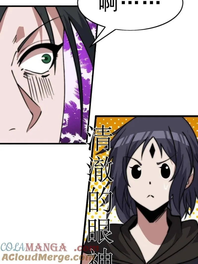 第1077话 ：尤里卡时刻 第31页