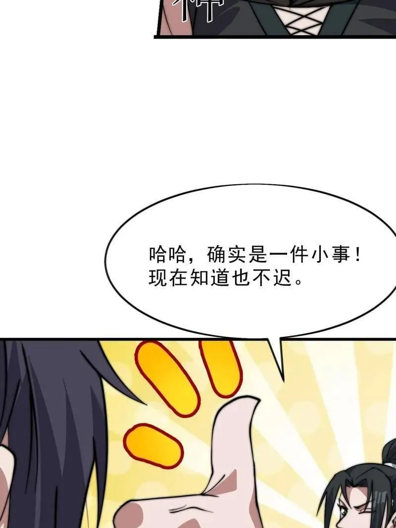 第1077话 ：尤里卡时刻 第33页
