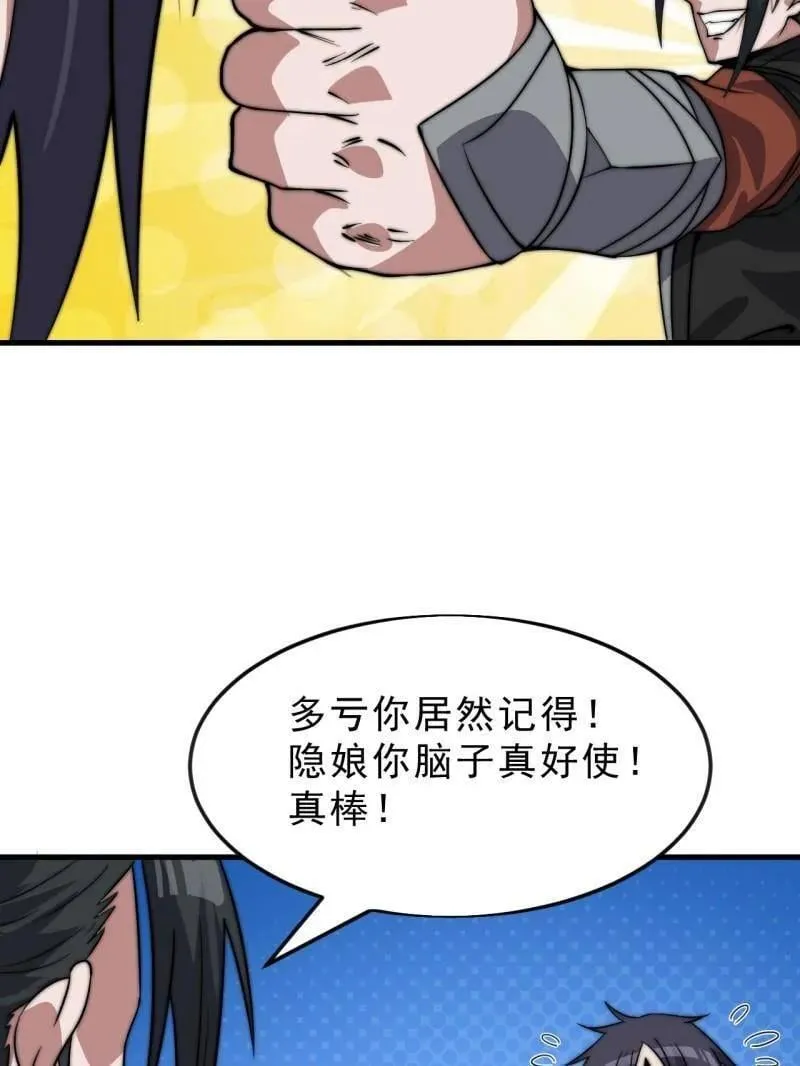 第1077话 ：尤里卡时刻 第35页