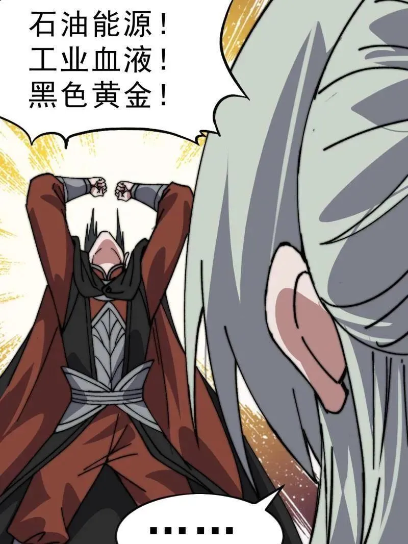 第1077话 ：尤里卡时刻 第47页