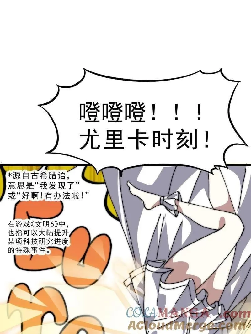 第1077话 ：尤里卡时刻 第49页