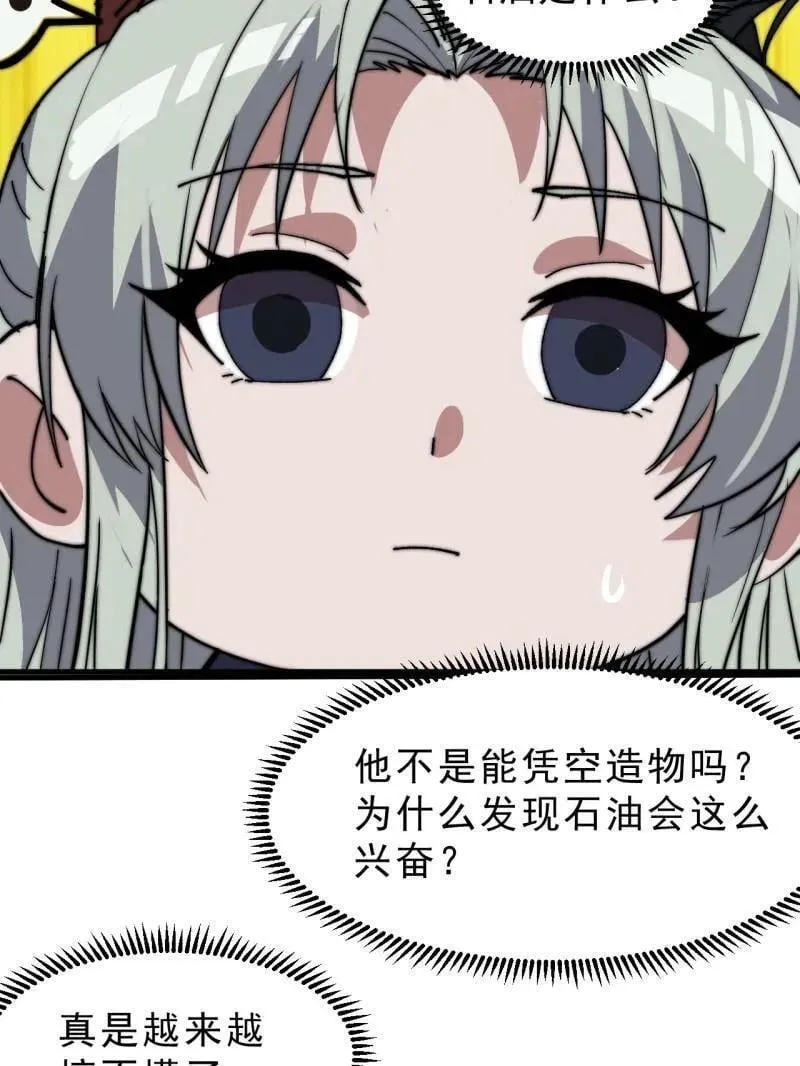 第1077话 ：尤里卡时刻 第53页