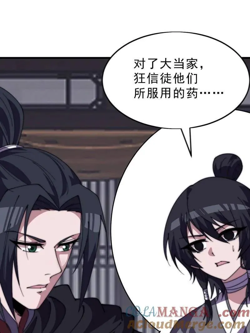 第1077话 ：尤里卡时刻 第58页