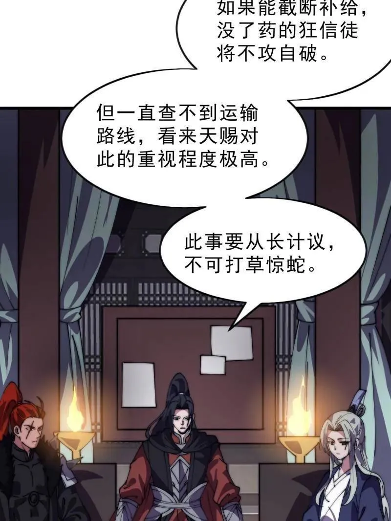 第1077话 ：尤里卡时刻 第62页