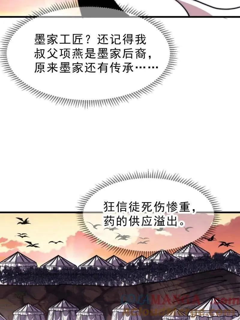 第1077话 ：尤里卡时刻 第79页