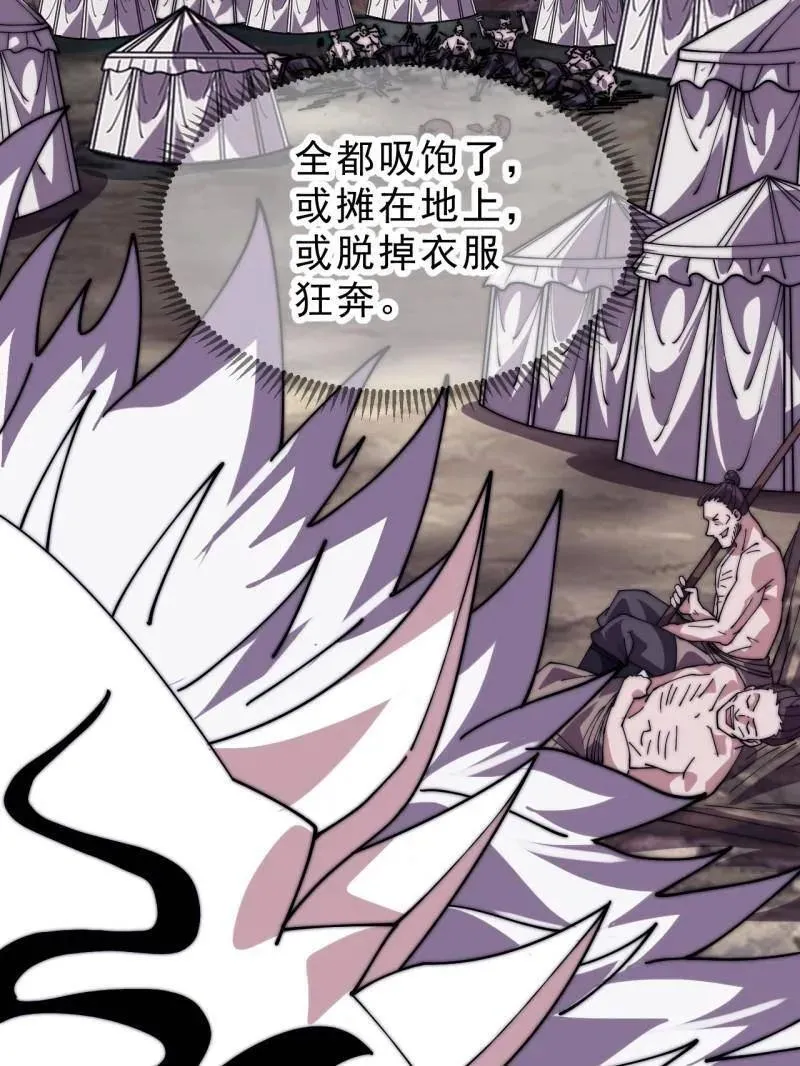 第1077话 ：尤里卡时刻 第81页
