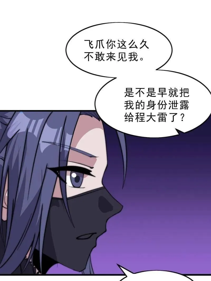 第1078话 ：无比期待 第48页
